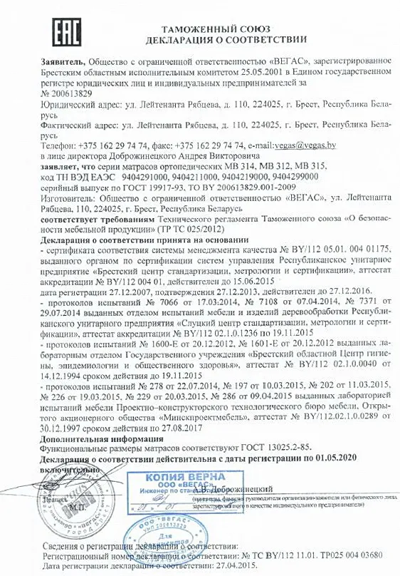 Сертификат на матрасы Вегас